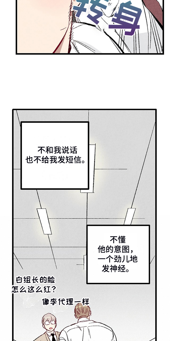完美伴侣漫画,第87章：【第二季】改性子了？2图