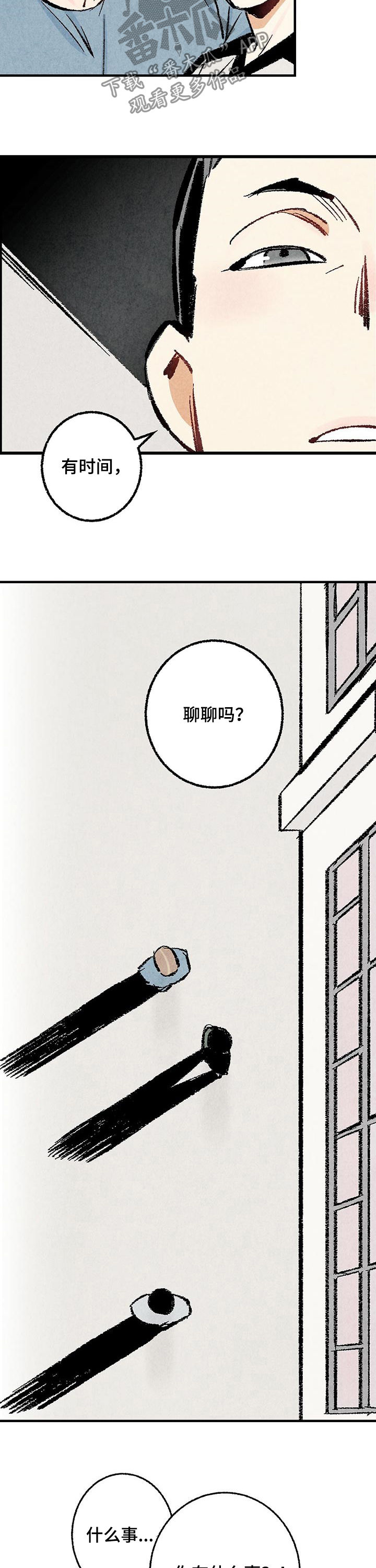 完美伴侣漫画,第28章：抱歉4图
