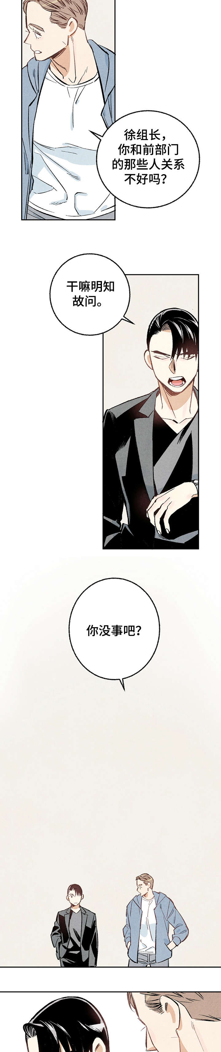 完美伴侣漫画,第15章：没错2图