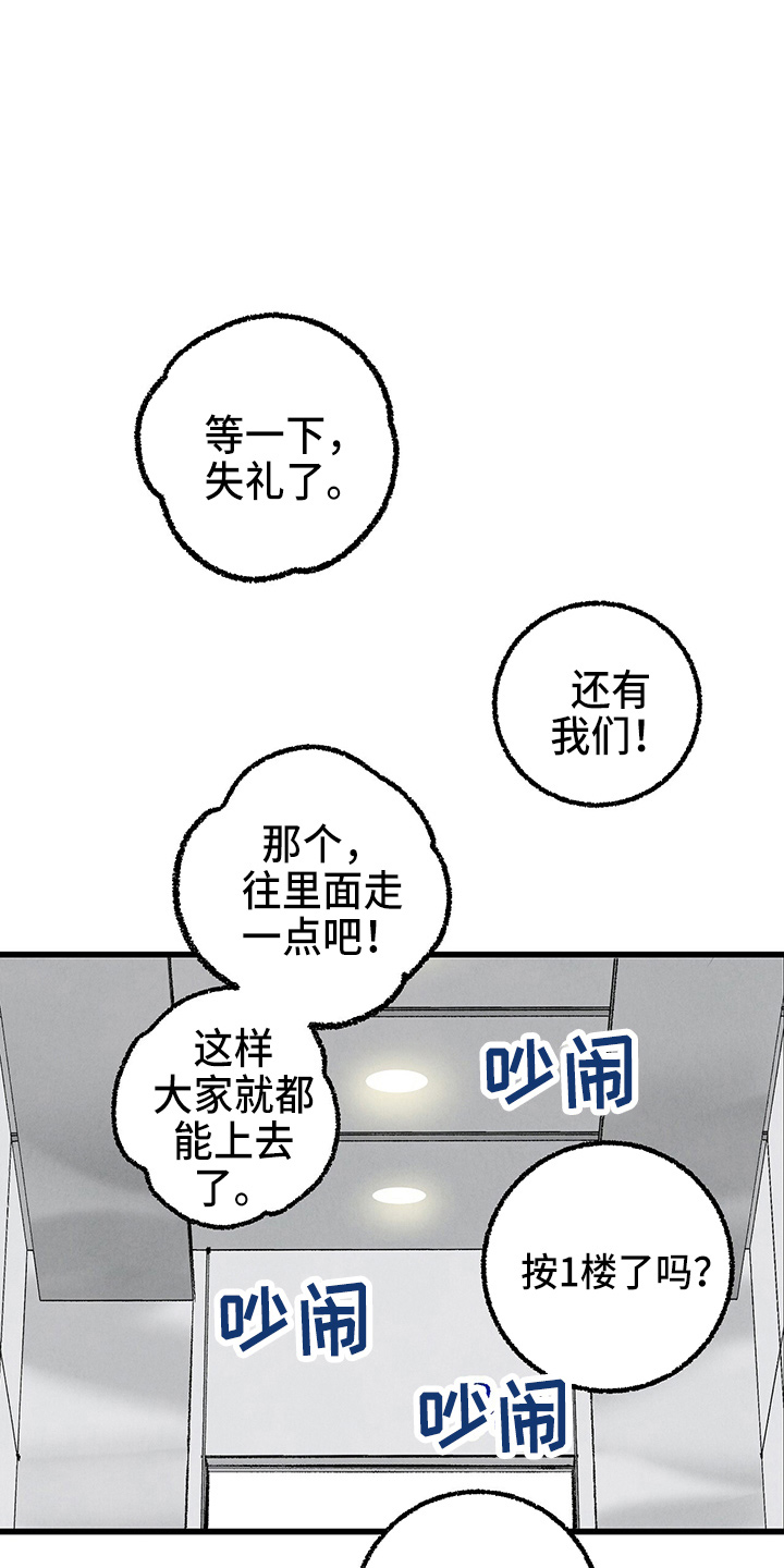 完美伴侣漫画,第96章：【第二季】吓到3图