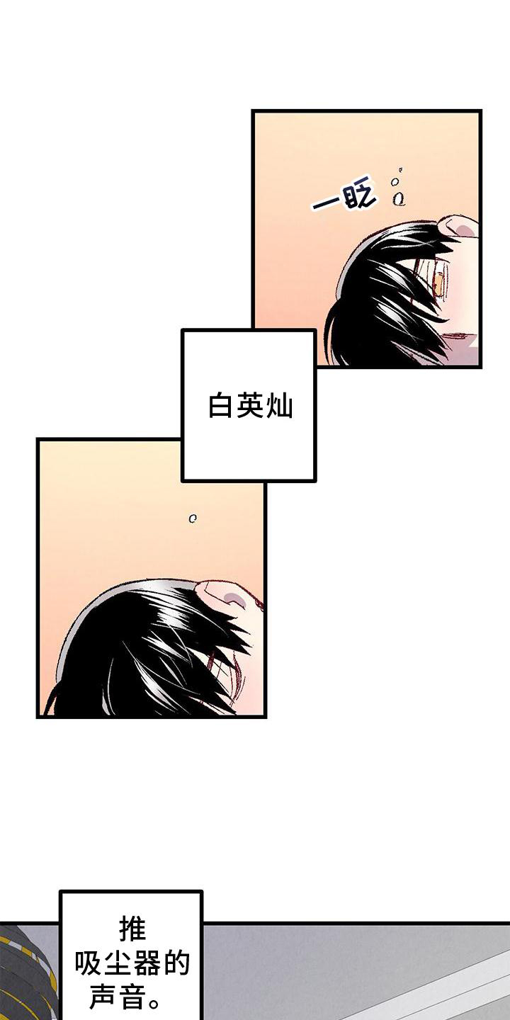 完美伴侣漫画,第112章：【第二季】疲惫1图