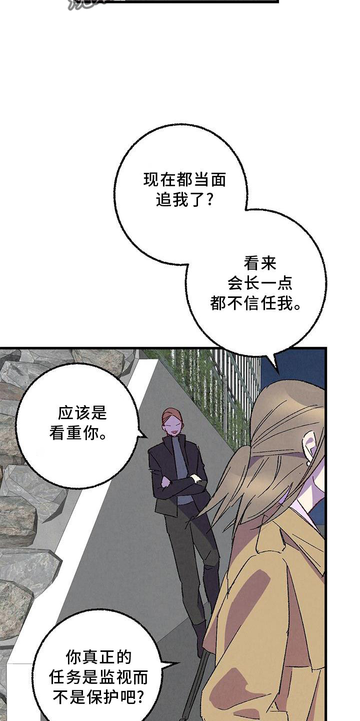 完美伴侣漫画,第115章：【第二季】你是谁3图