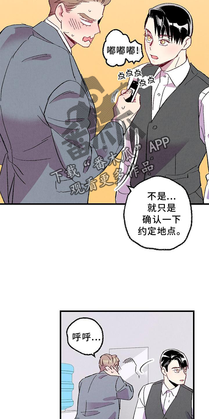 完美伴侣漫画,第115章：【第二季】你是谁4图