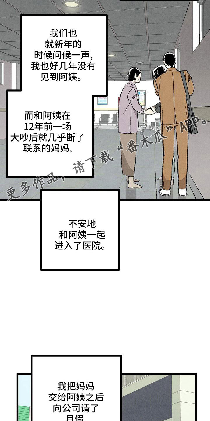 完美伴侣漫画,第106章：【第二季】没事吧5图