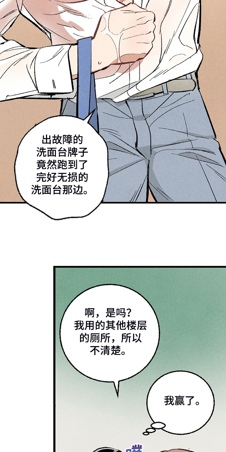 完美伴侣漫画,第69章：【第二季】我饿了1图