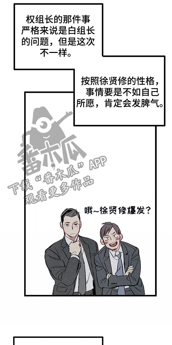 完美伴侣漫画,第79章：【第二季】这次错算我的3图