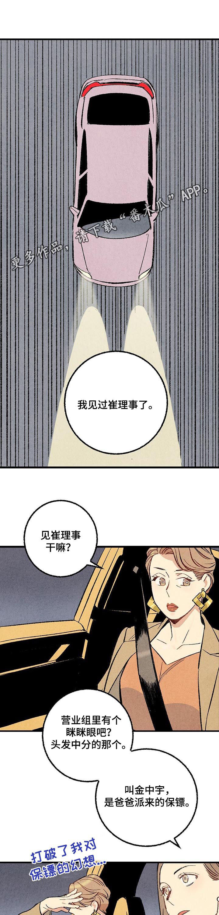 完美伴侣漫画,第52章：消息轰炸1图