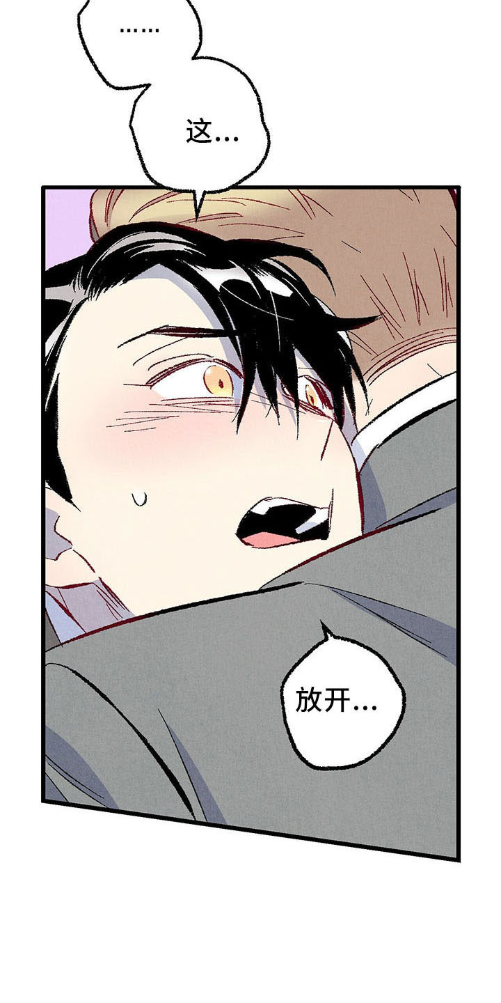 完美伴侣漫画,第98章：【第二季】好陌生4图