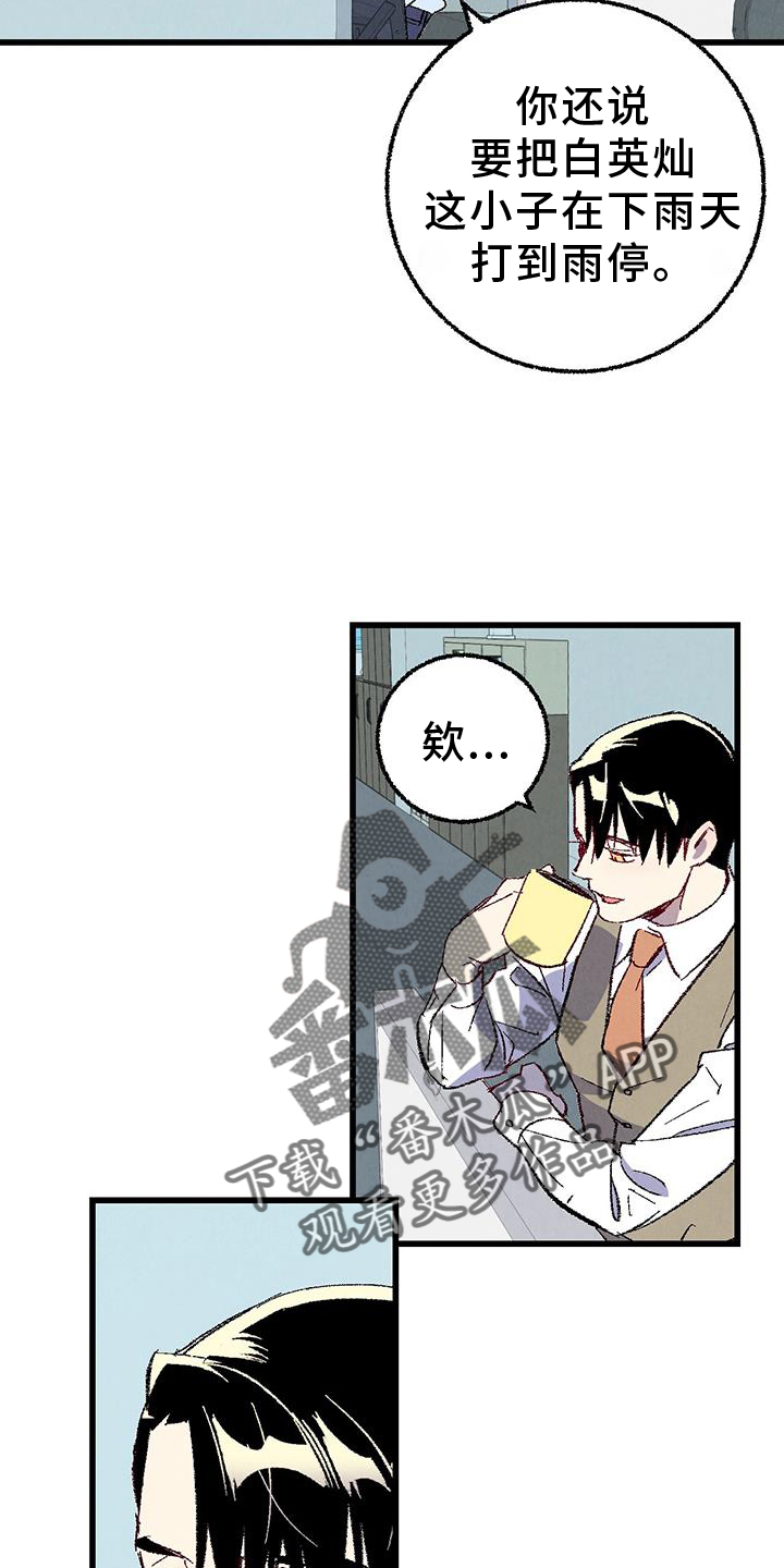 完美伴侣漫画,第131章：【第二季】自我报告1图