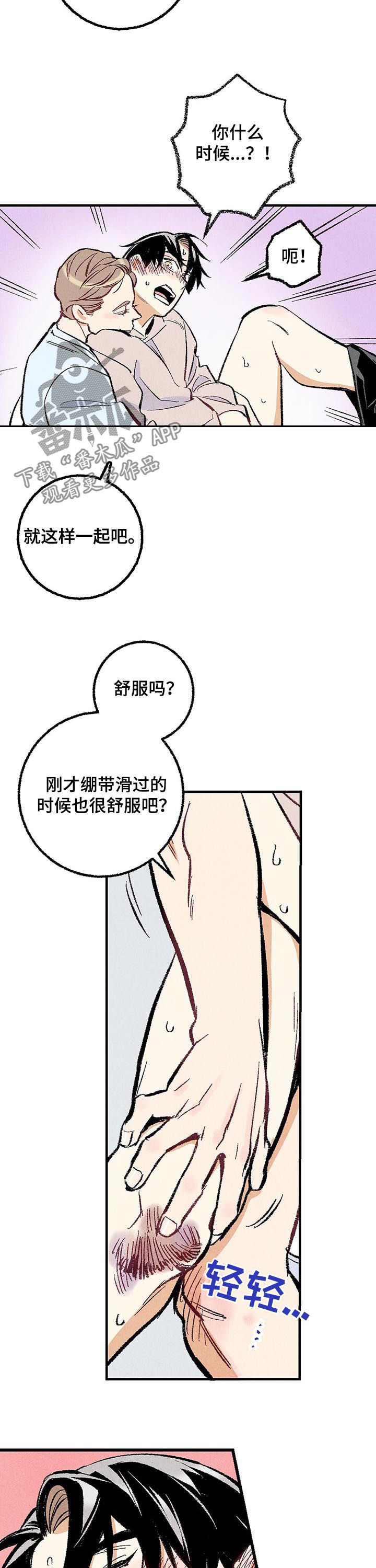 完美伴侣漫画,第32章：跟他不一样4图