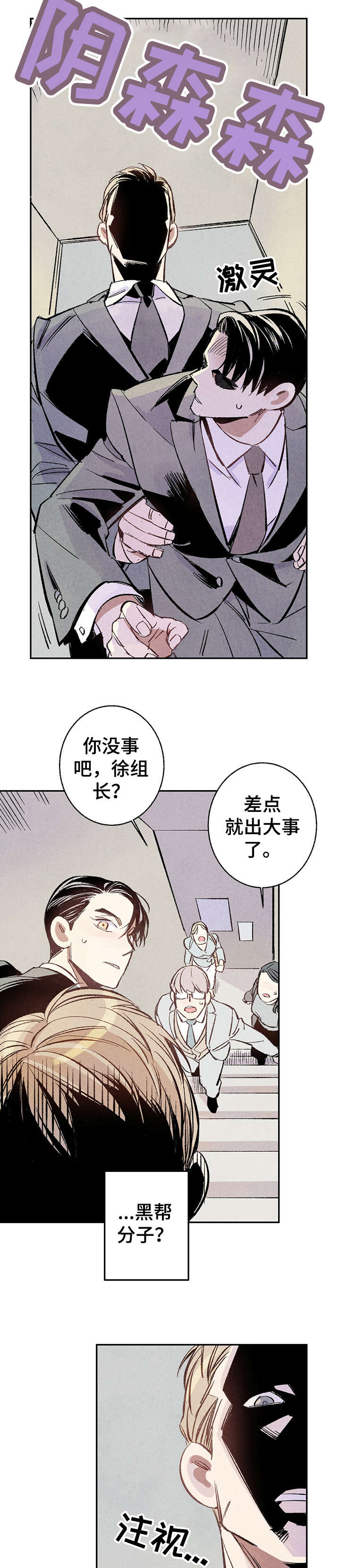完美伴侣漫画,第3章：聚餐4图