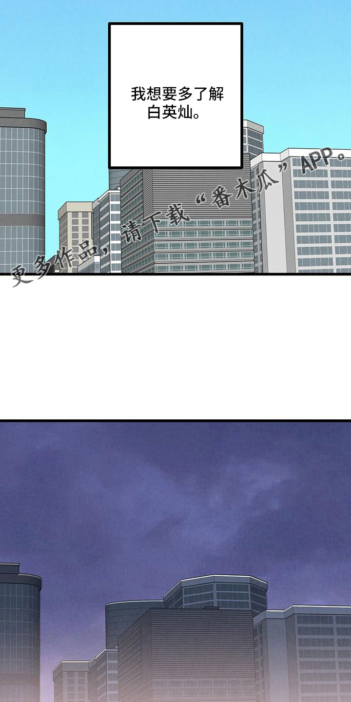 完美伴侣漫画,第122章：【第二季】了解的太少4图