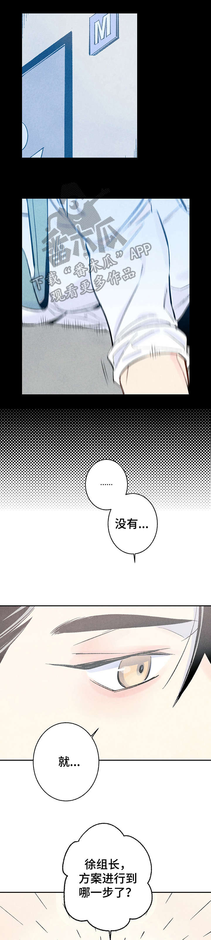 完美伴侣漫画,第12章：好像5图