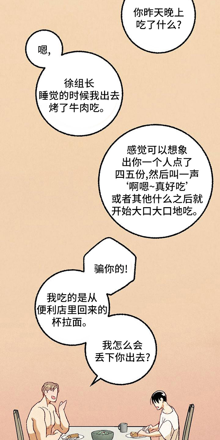 完美伴侣漫画,第102章：【第二季】诱人3图