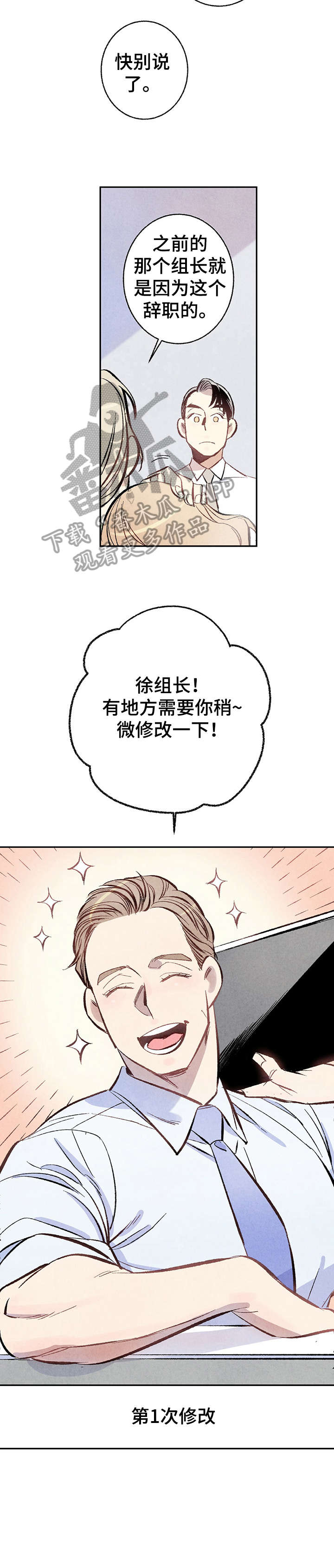 完美伴侣漫画,第7章：故意3图