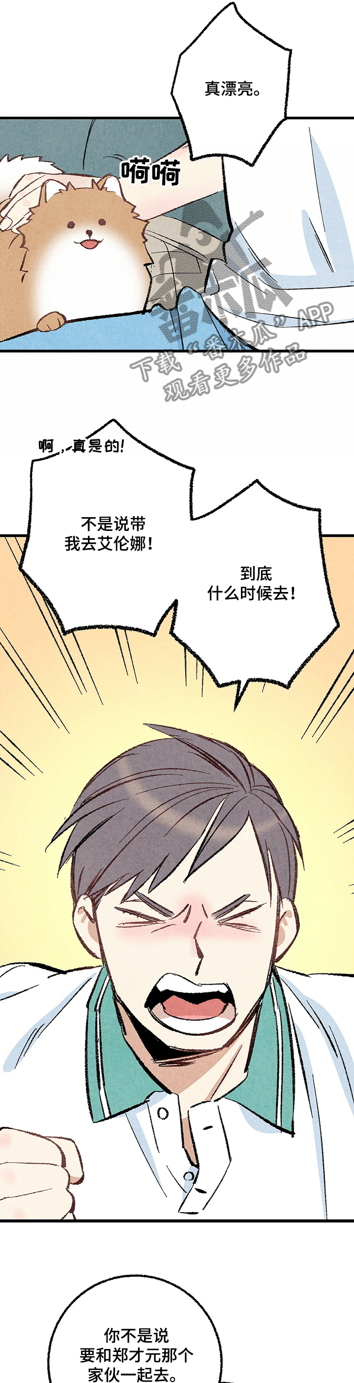 完美伴侣漫画,第59章：【第一季完结】等待时机4图