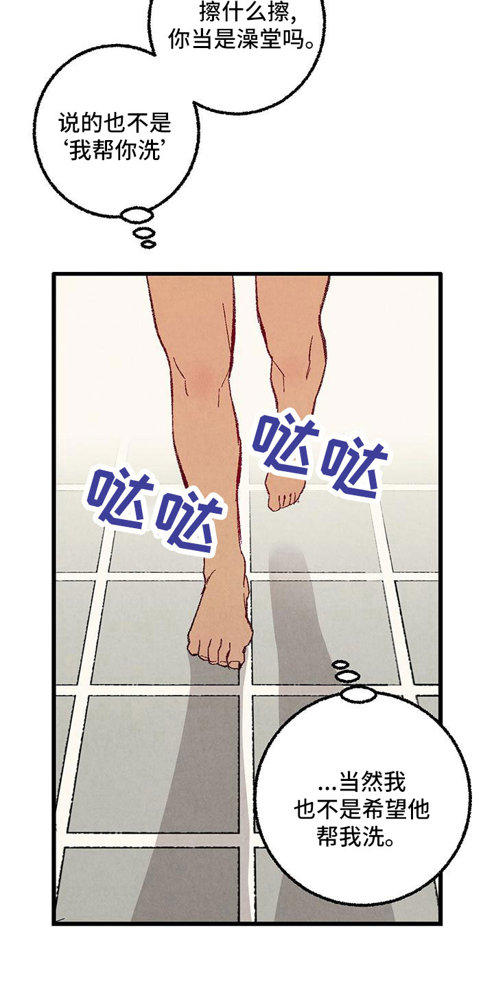 完美伴侣漫画,第101章：【第二季】好香1图