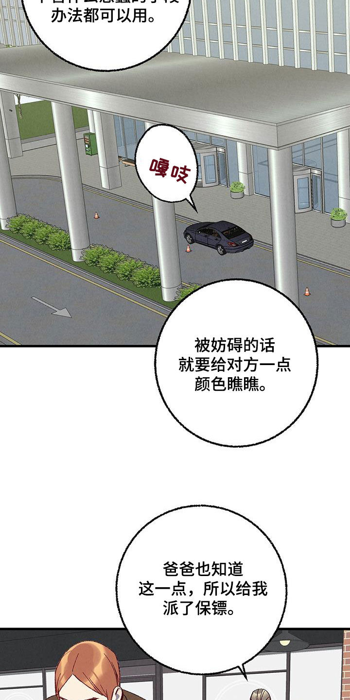 完美伴侣漫画,第140章：【第二季】还人情4图