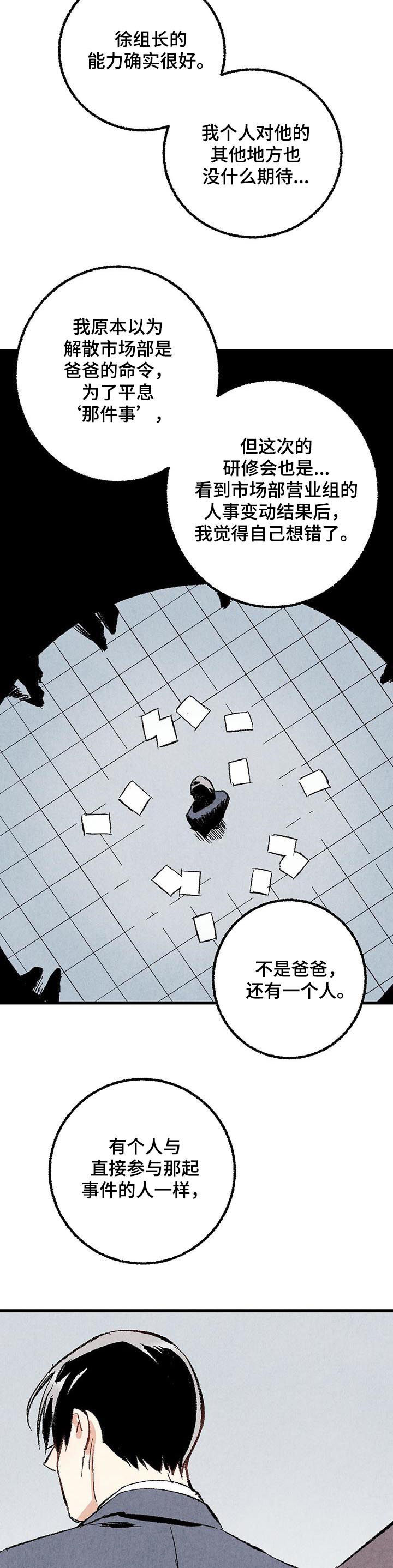 完美伴侣漫画,第52章：消息轰炸1图