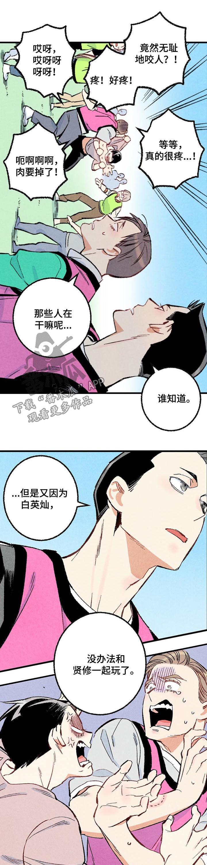 完美伴侣漫画,第43章：真是嚣张1图