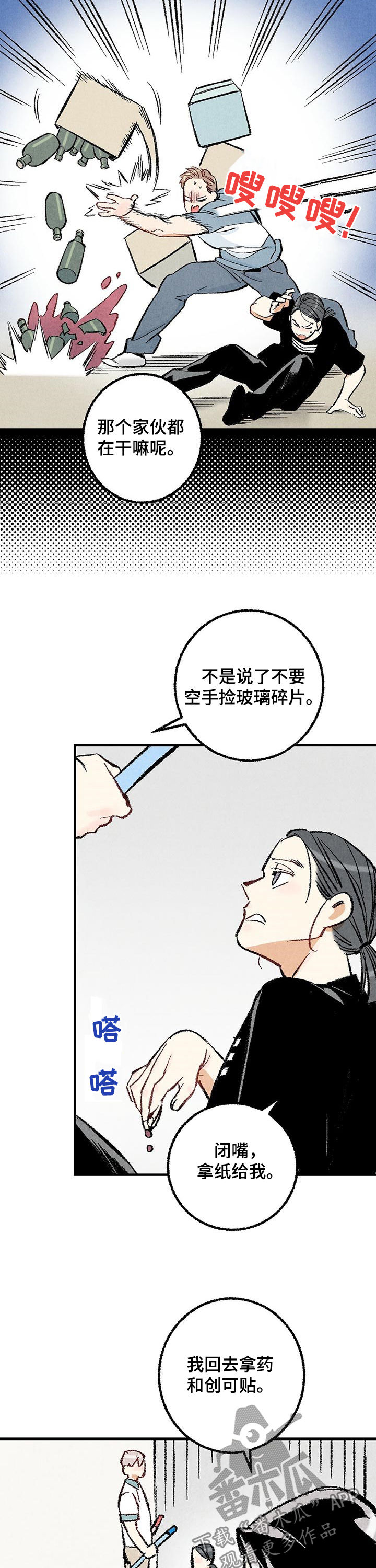 完美伴侣漫画,第29章：你又不是1图