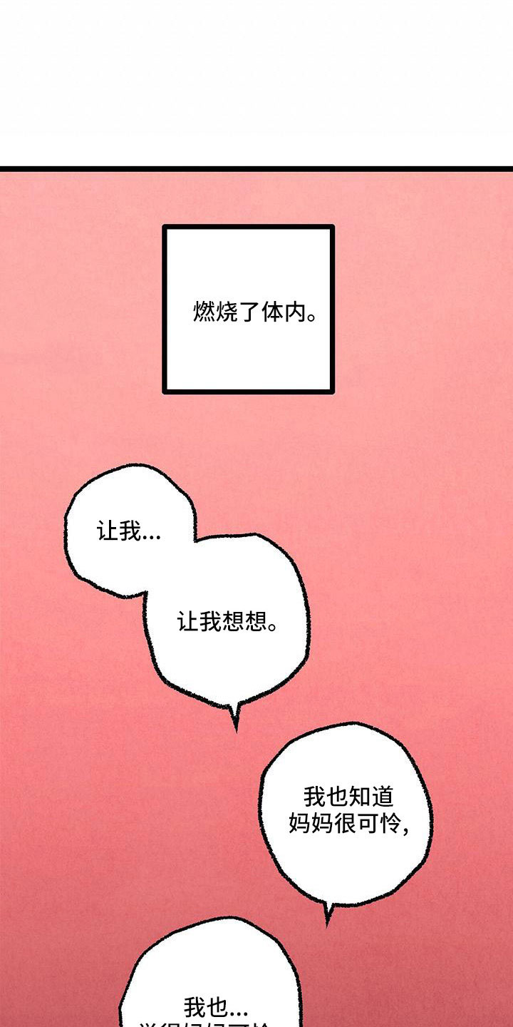 完美伴侣漫画,第107章：【第二季】不要3图