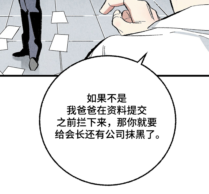 完美伴侣漫画,第60章：【第二季】兵与王3图