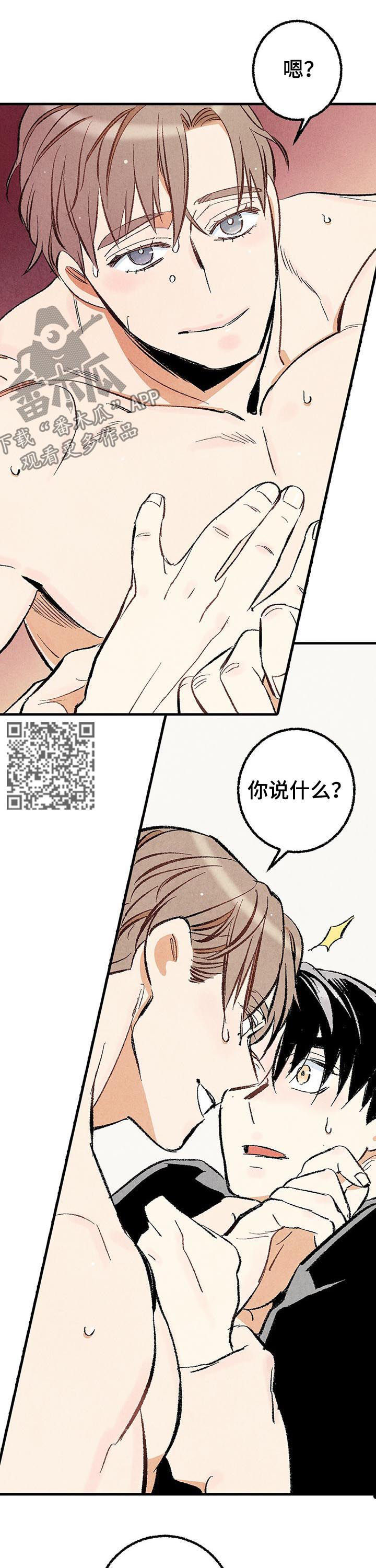 完美伴侣漫画,第24章：共处一室2图