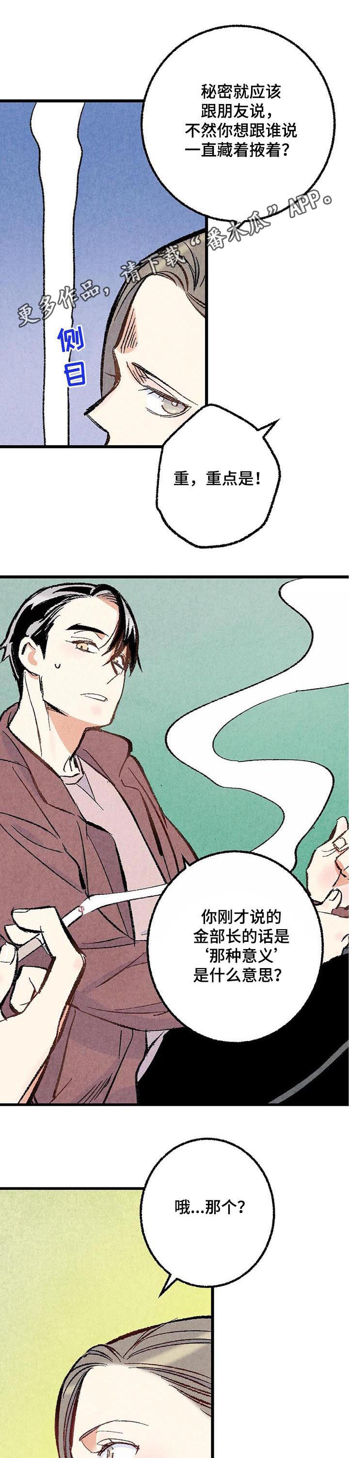 完美伴侣漫画,第39章：容易让人误会1图