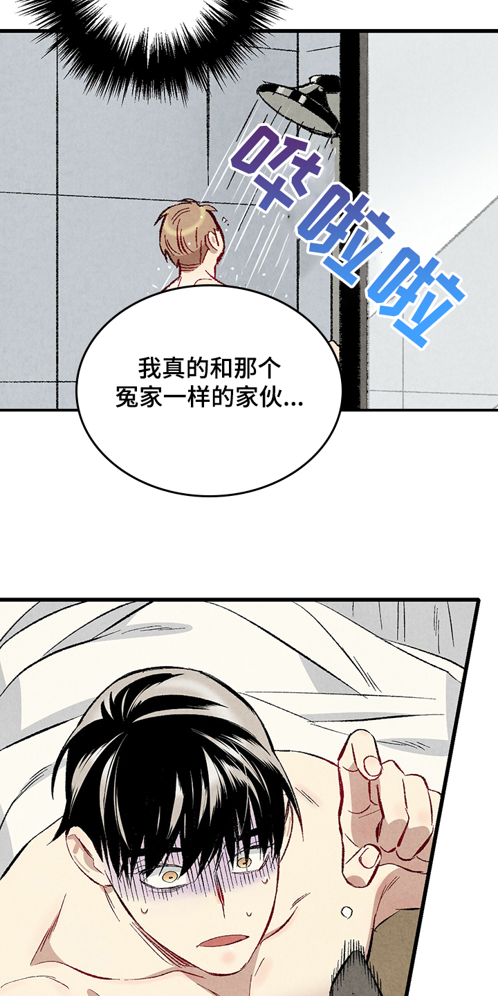 完美伴侣漫画,第61章：【第二季】我真的跟他1图