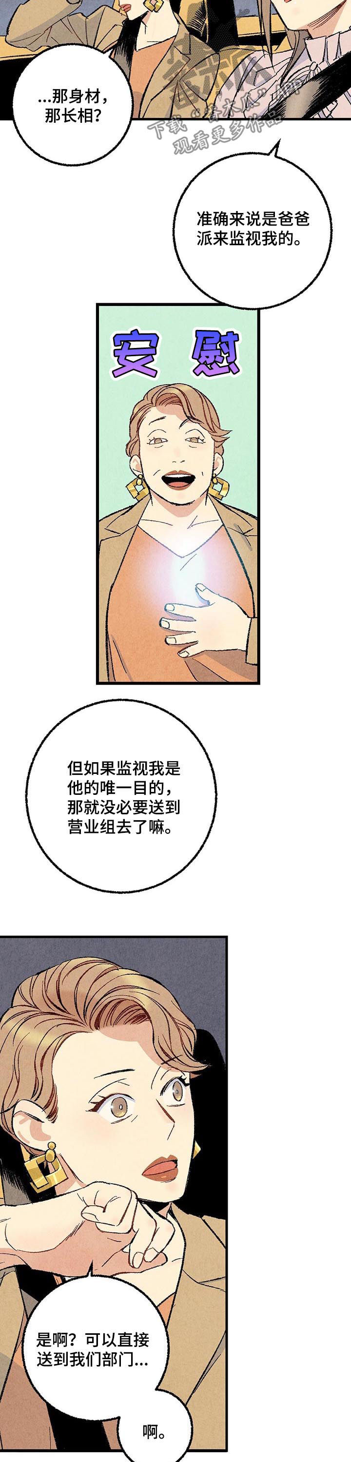 完美伴侣漫画,第52章：消息轰炸2图