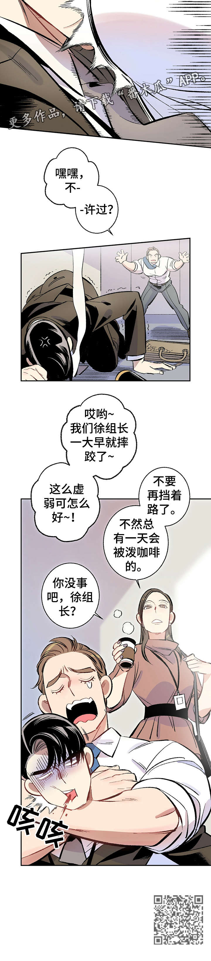 完美伴侣漫画,第7章：故意4图