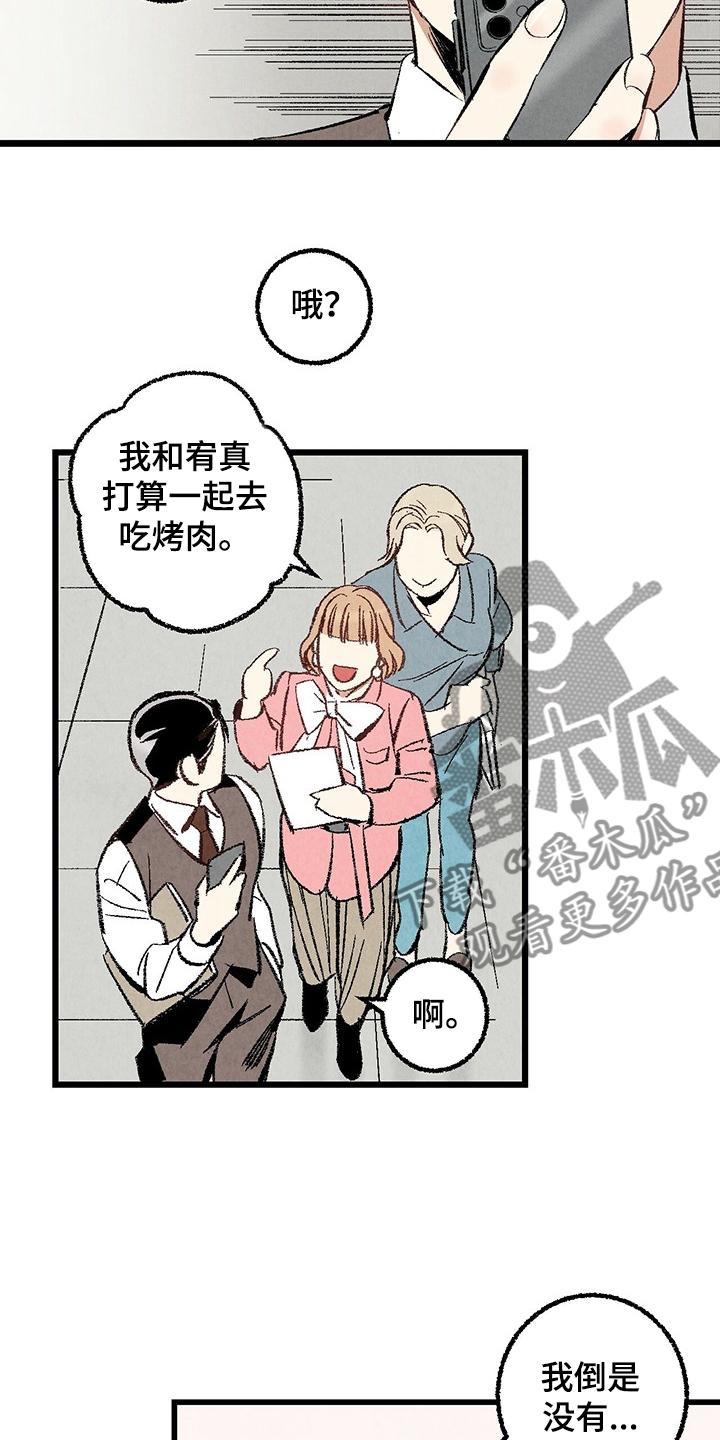 完美伴侣漫画,第70章：【第二季】真不客气5图