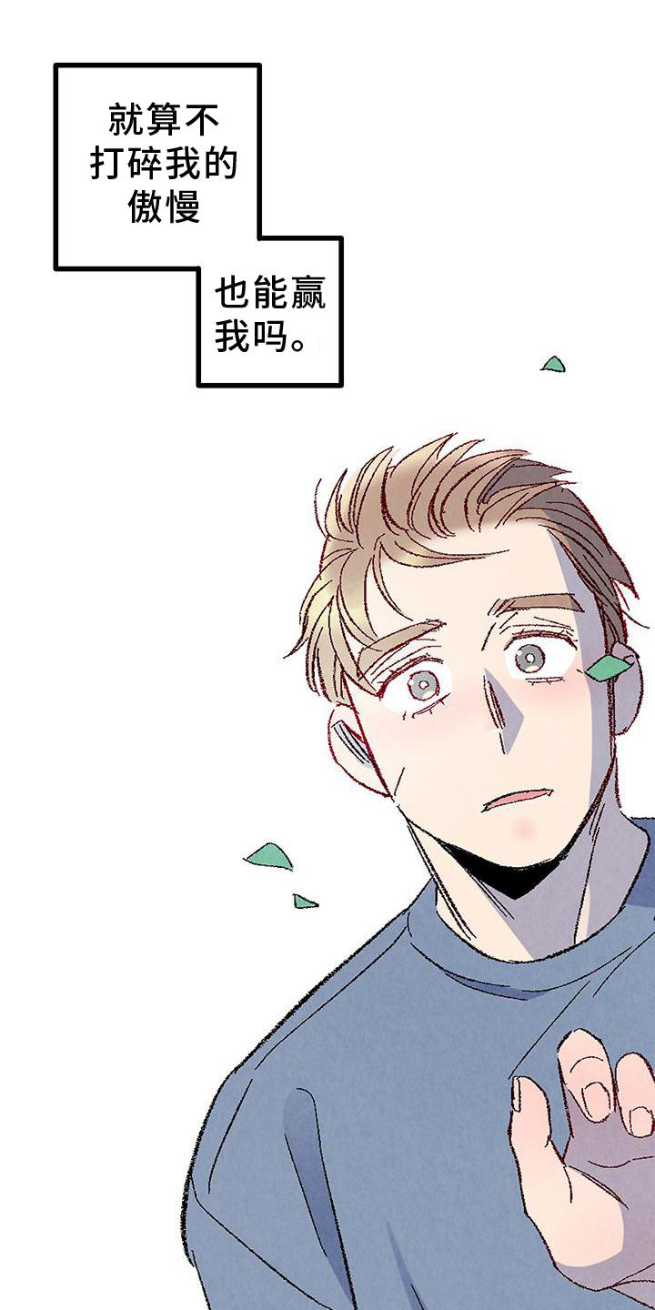 完美伴侣漫画,第111章：【第二季】好4图