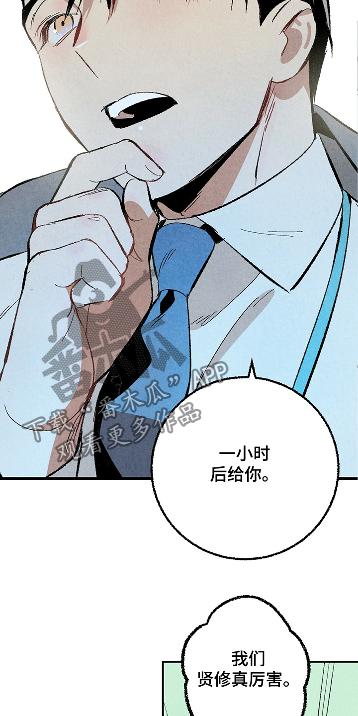 完美伴侣漫画,第60章：【第二季】兵与王5图