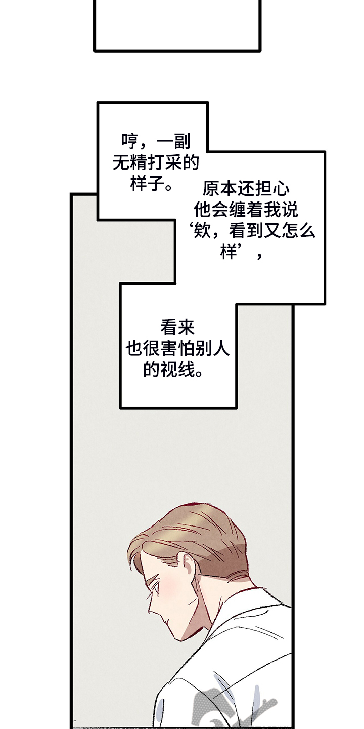 完美伴侣漫画,第78章：【第二季】出什么事了吗4图