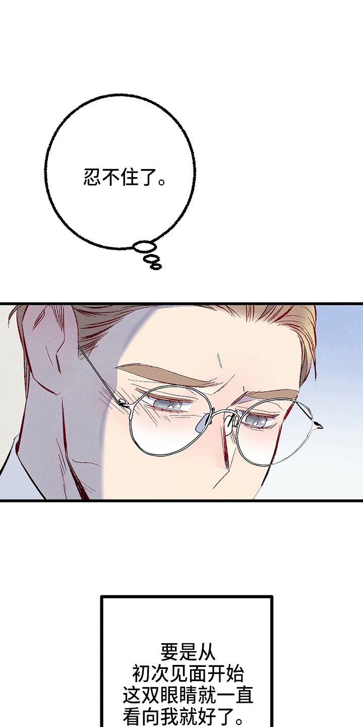 完美伴侣漫画,第97章：【第二季】没事吧2图