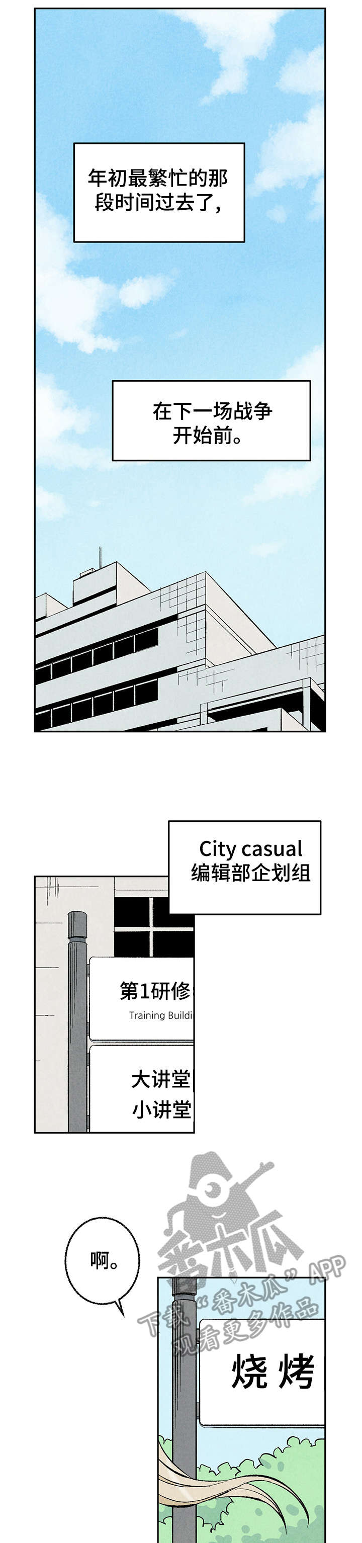 完美伴侣漫画,第14章：研修会5图