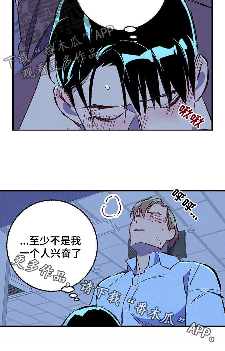 完美伴侣漫画,第135章：【第二季】有恃无恐3图