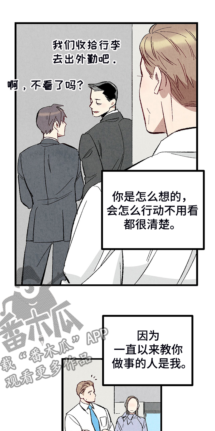 完美伴侣漫画,第79章：【第二季】这次错算我的5图