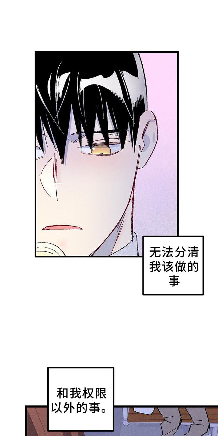 完美伴侣漫画,第110章：【第二季】好的地方3图