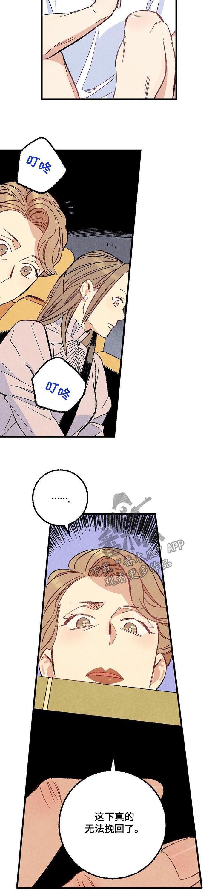 完美伴侣漫画,第53章：香水3图