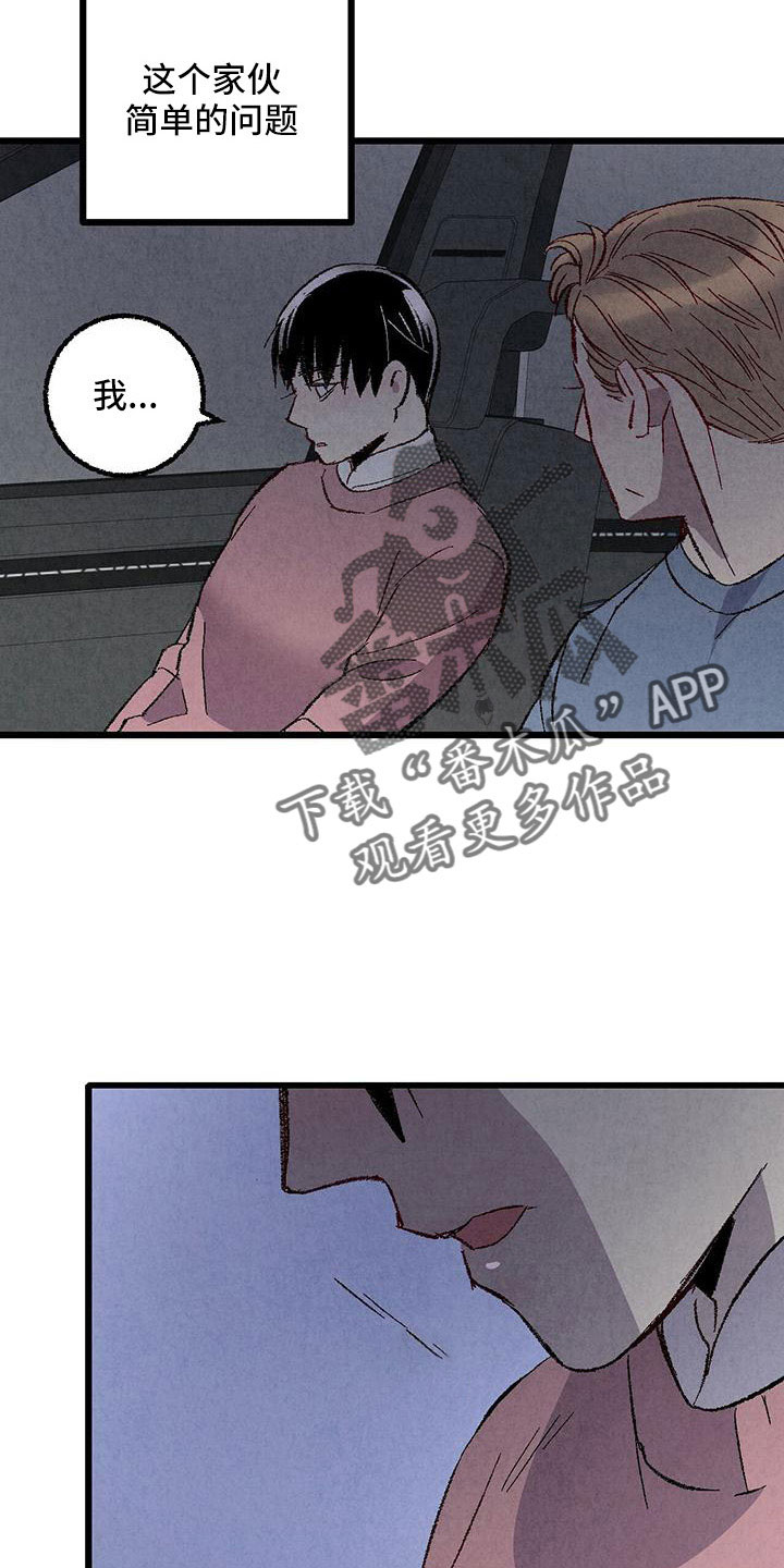 完美伴侣漫画,第107章：【第二季】不要5图