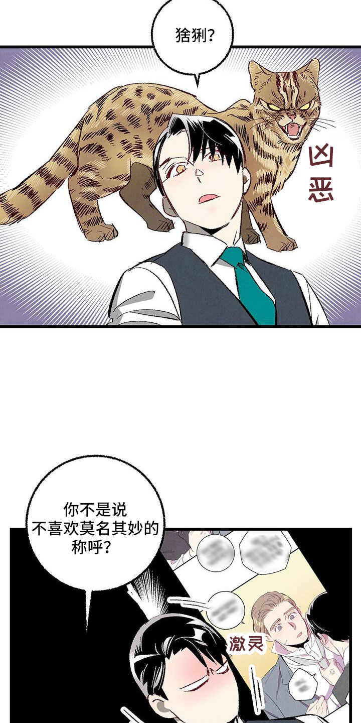 完美伴侣漫画,第122章：【第二季】了解的太少3图