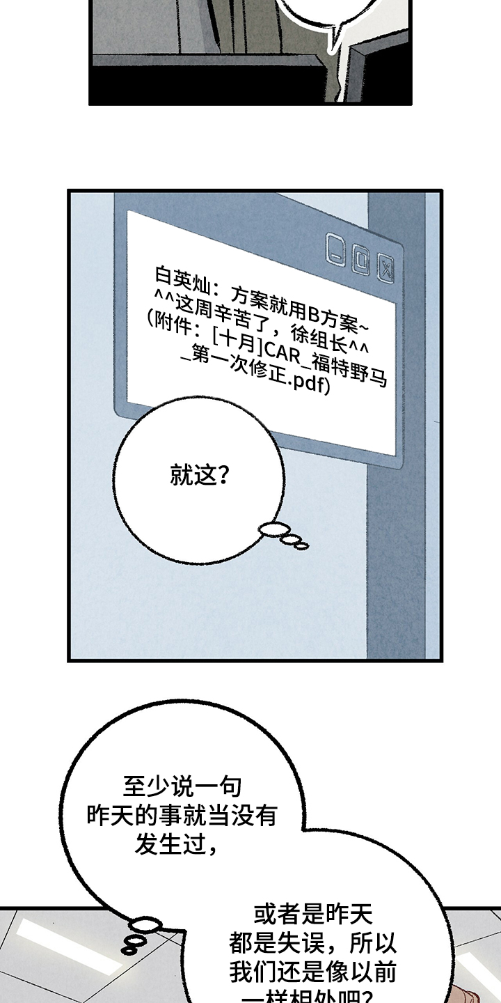 完美伴侣漫画,第63章：【第二季】故意挑衅5图