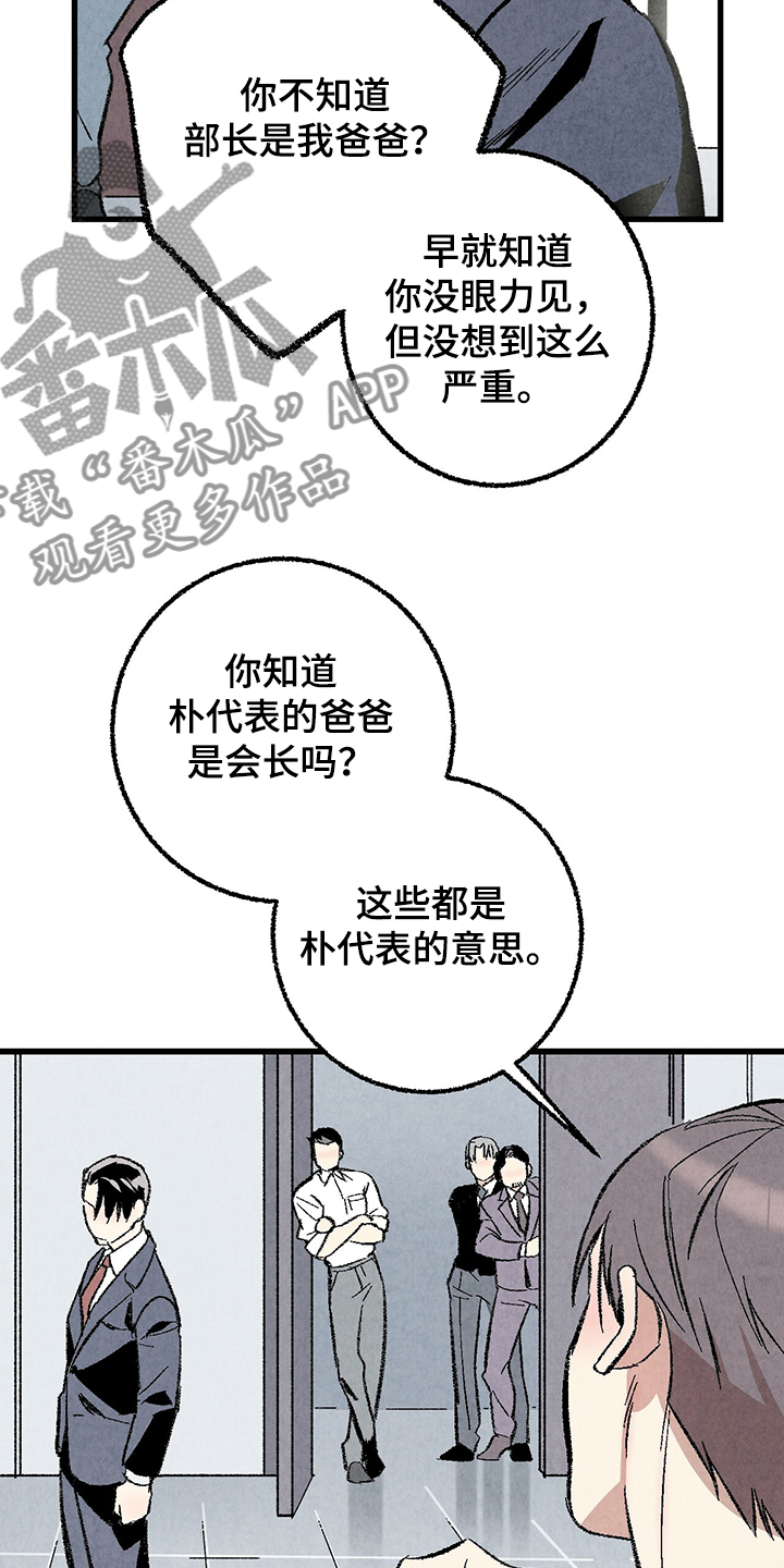 完美伴侣漫画,第60章：【第二季】兵与王2图