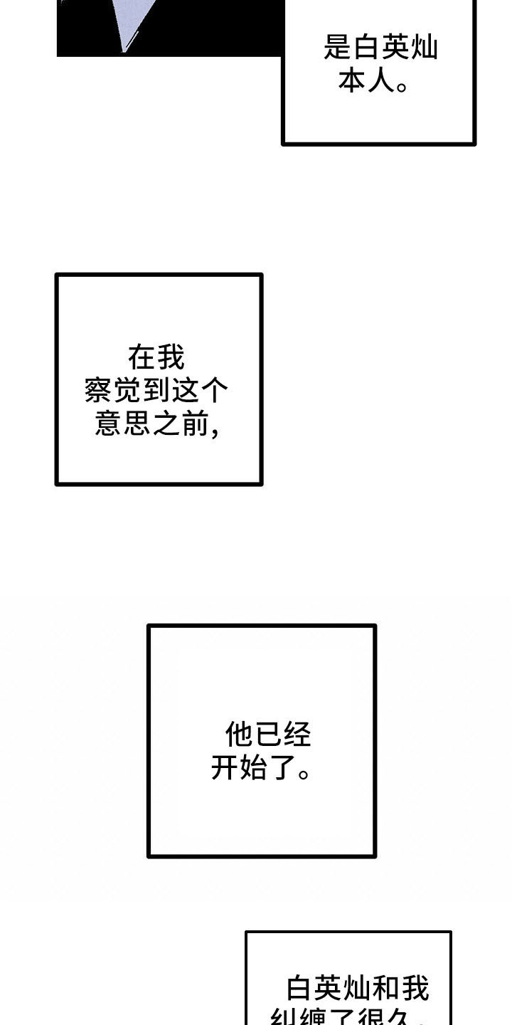 完美伴侣漫画,第99章：【第二季】捉弄人3图