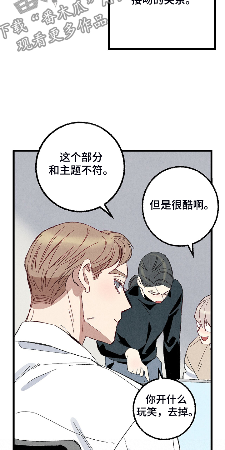 完美伴侣漫画,第78章：【第二季】出什么事了吗2图