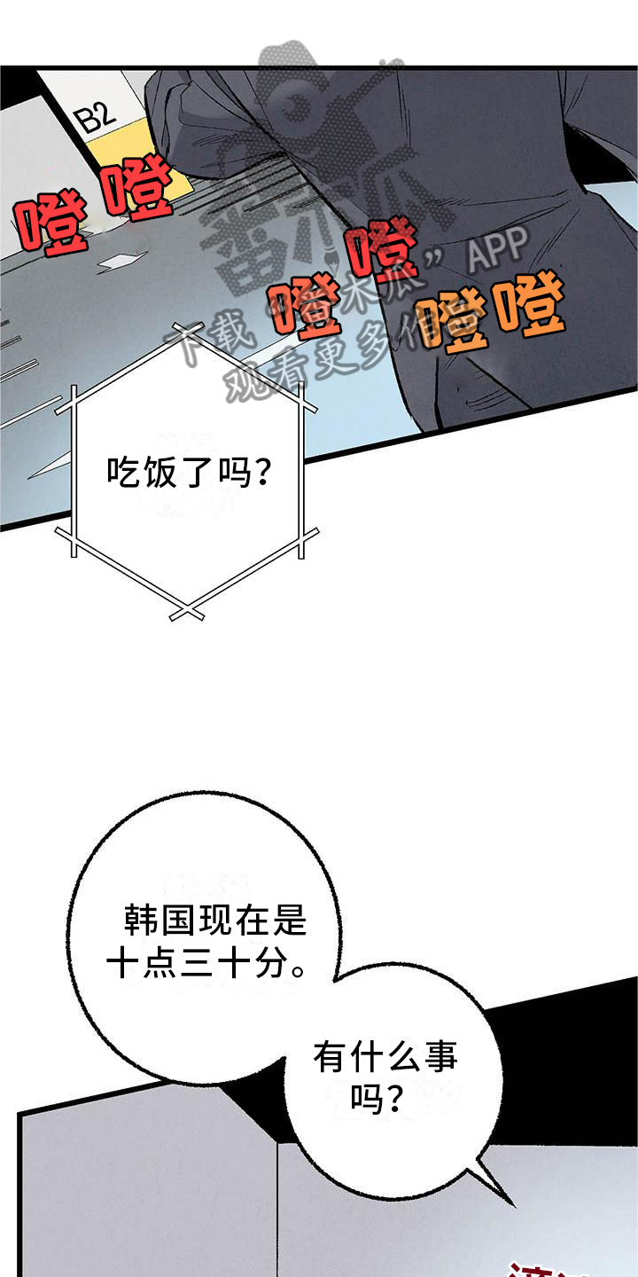 完美伴侣漫画,第93章：【第二季】朋友1图