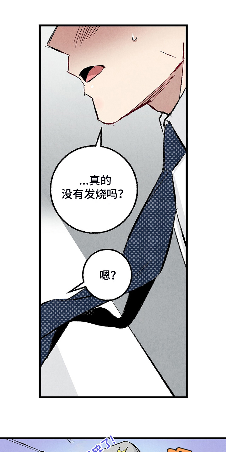 完美伴侣漫画,第85章：【第二季】越来越难对付了2图